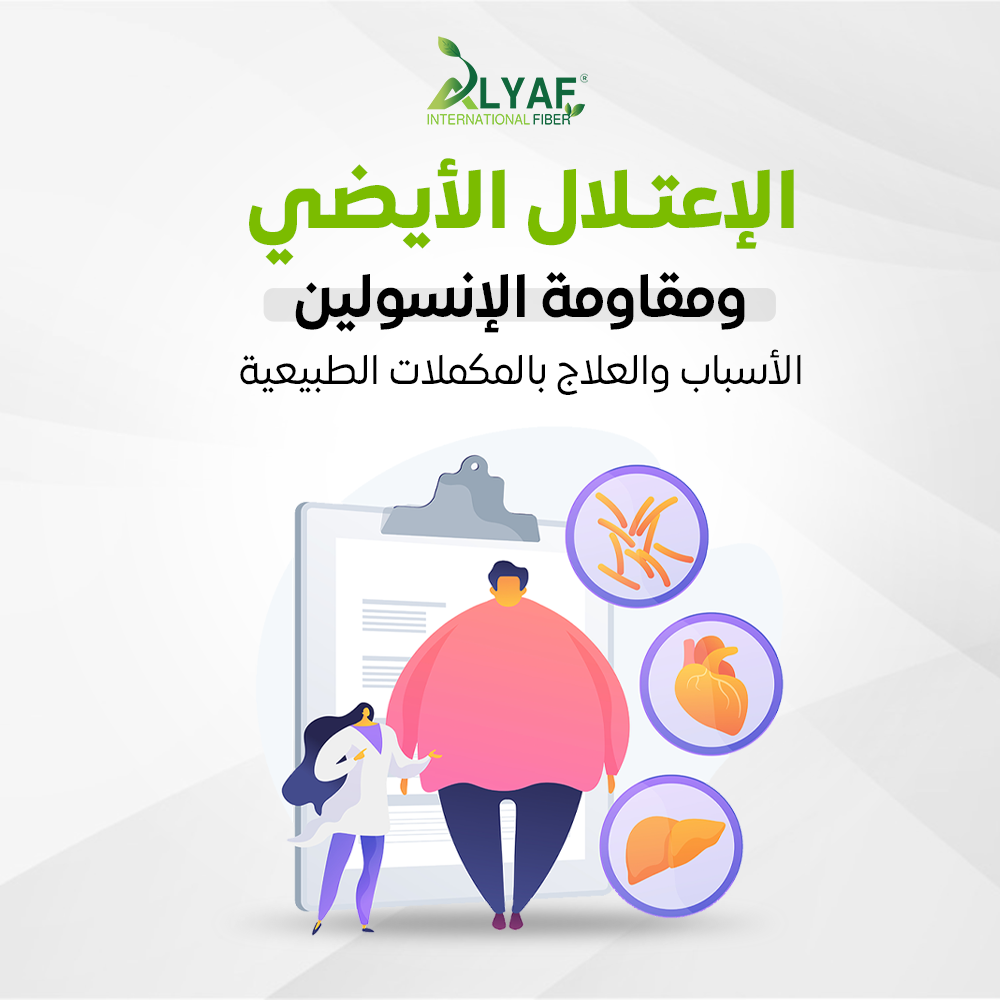 الاعتلال الأيضي ومقاومة الإنسولين