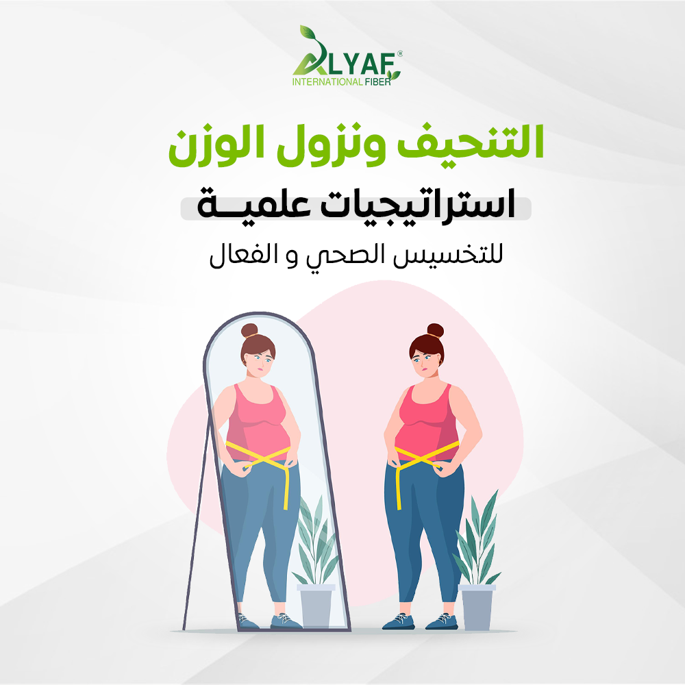 التنحيف ونزول الوزن