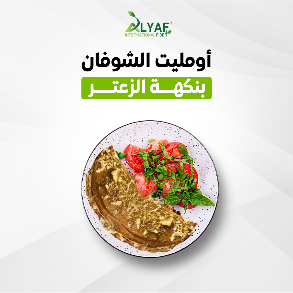 وصفة اومليت الشوفان بنكهة الزعتر