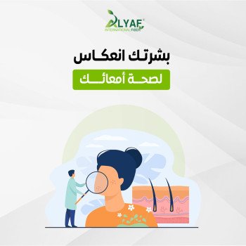 كيف تؤثر صحة الأمعاء على الجلد