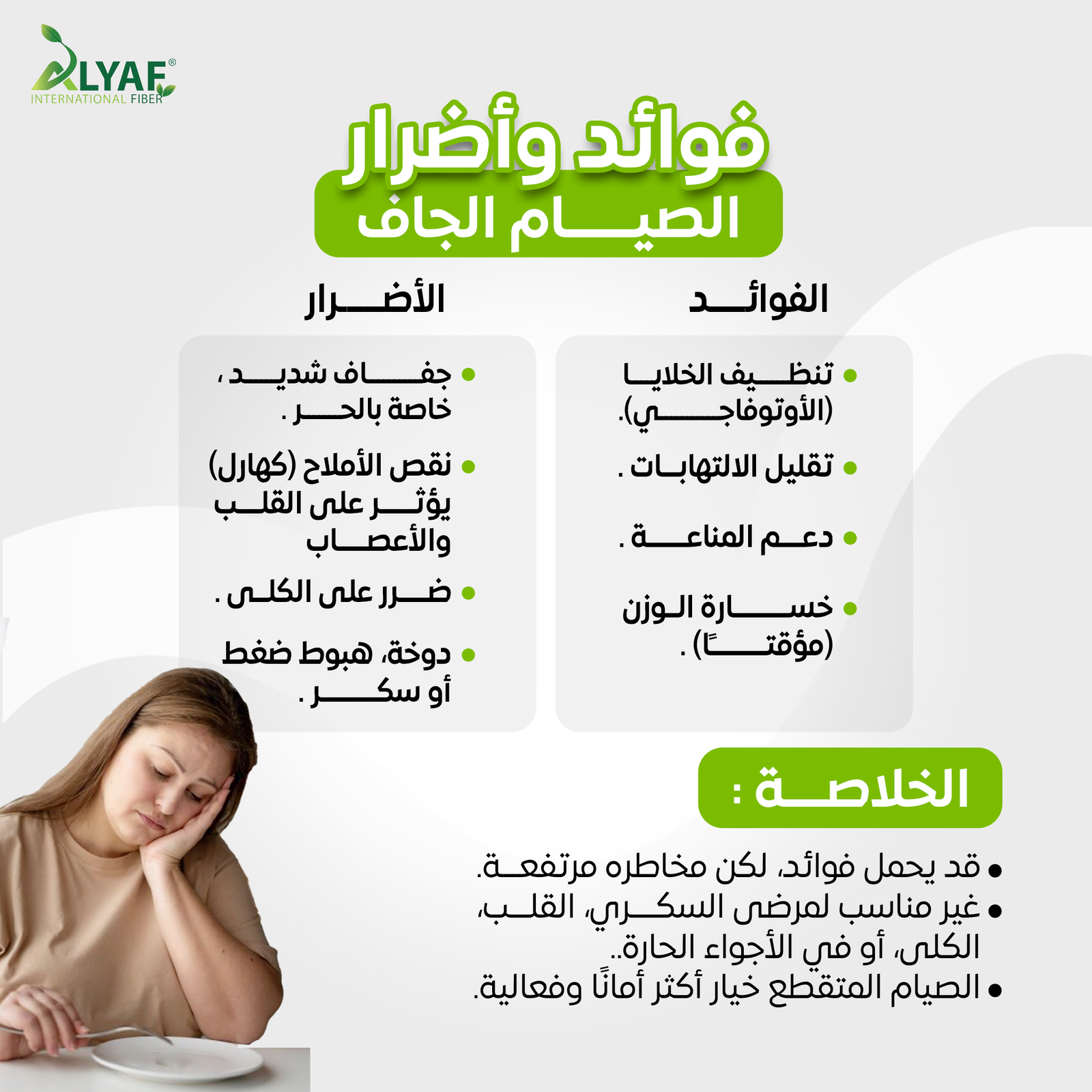 الفوائد المزعومة والمخاطر الحقيقية للصيام الجاف