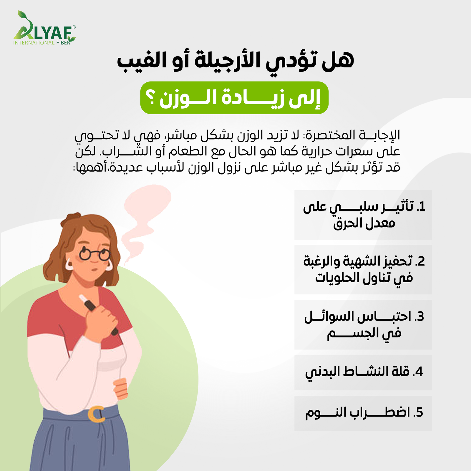 الأرجيلة أو الفيب وعلاقتهم بزيادة الوزن