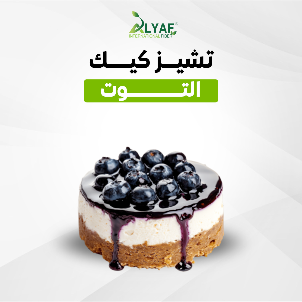 تشيز كيك التوت