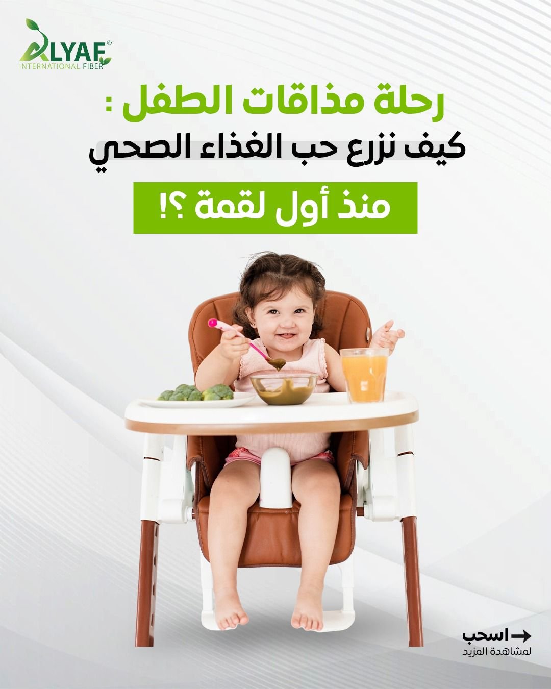 رحلة مذاقات الطفل