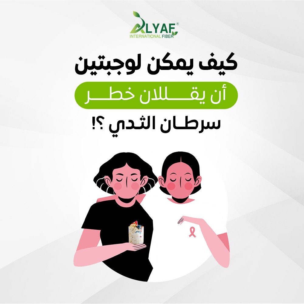 كيف يمكن لوجبتين أن يقللان خطر سرطان الثدي؟