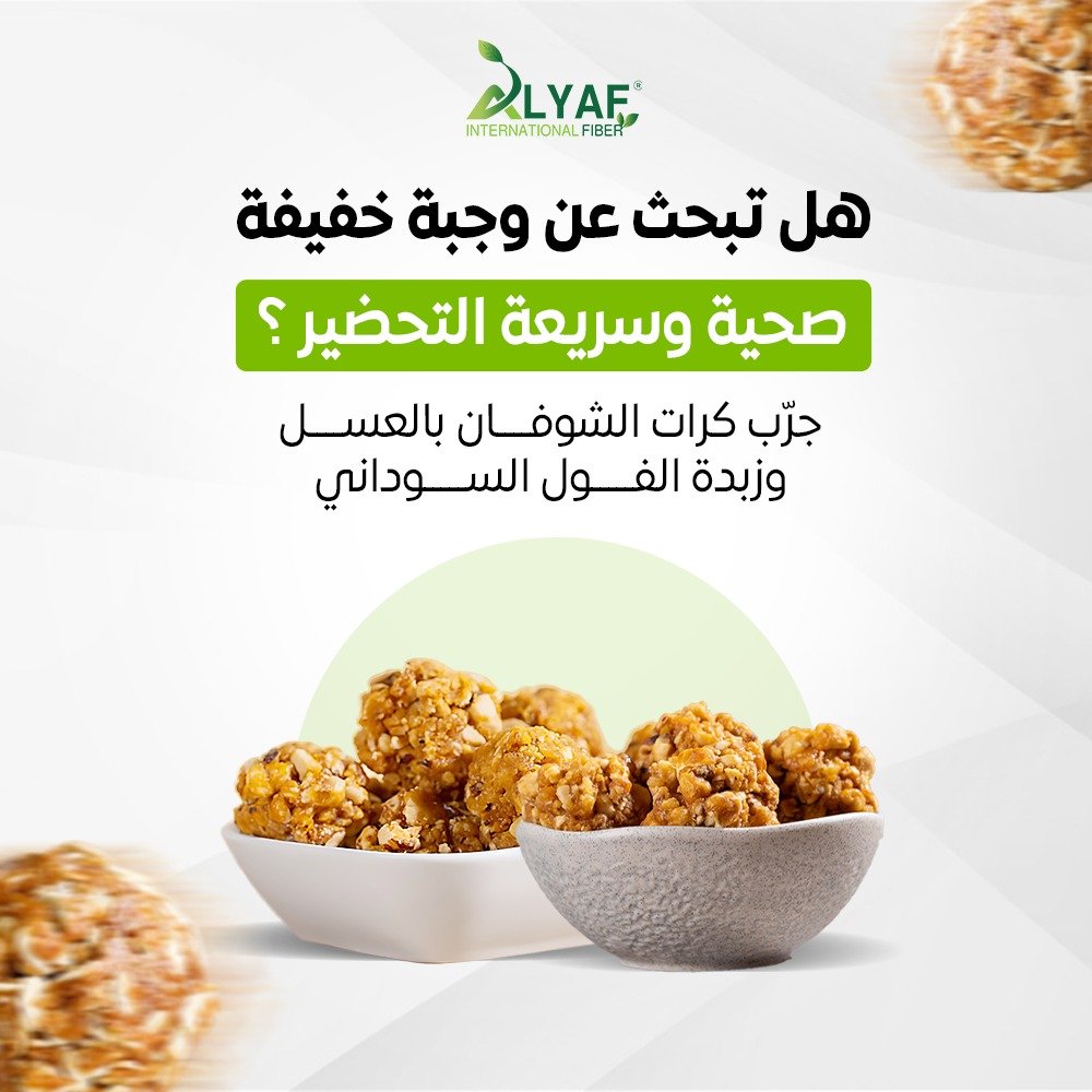 كرات الشوفان بالعسل وزبدة الفول السوداني!*