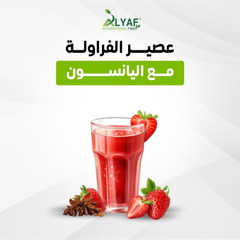 ●	شراب الفراولة واليانسون المثلّج