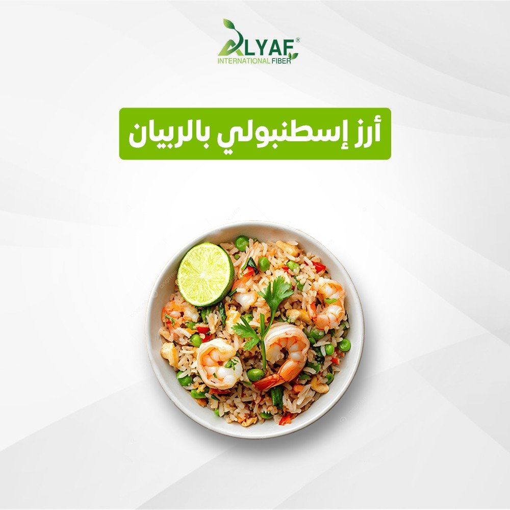ارز اسطنبولي بالروبيان