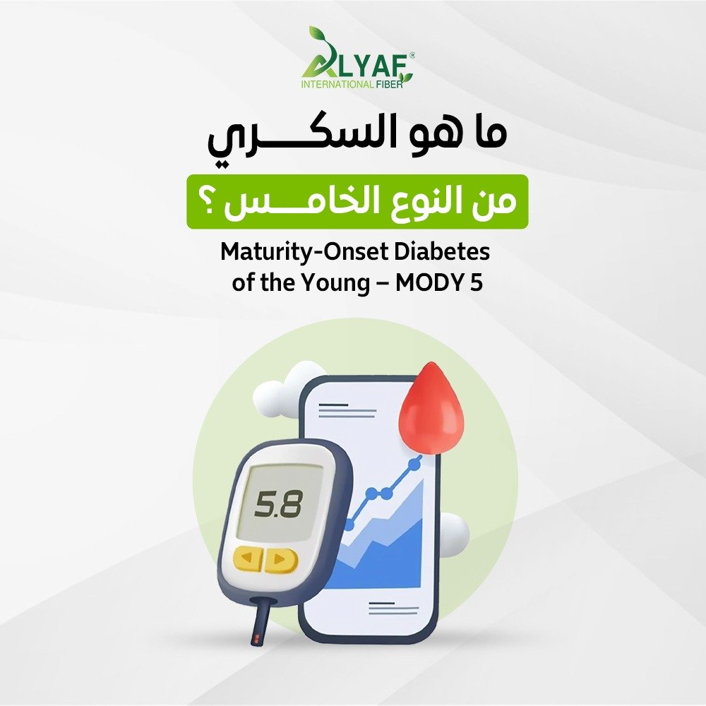 ما هو السكري من النوع الخامس؟