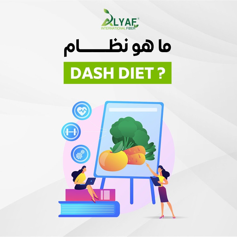 الجانب التغذوي لمرض ارتفاع ضغط الدم وما هو نظام DASH Diet الغذائي؟