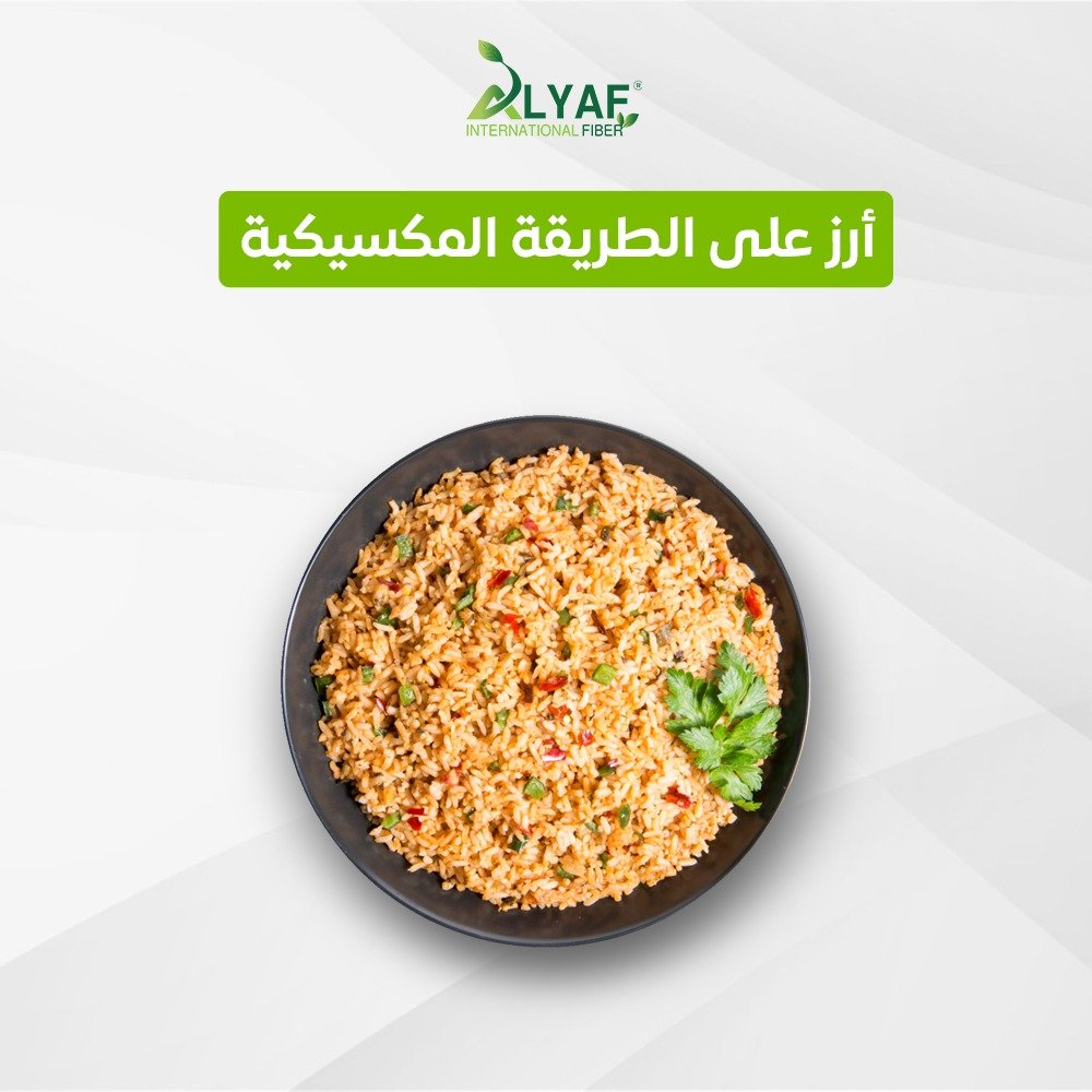 أرز الارز على الطريقة المكسيكيّة