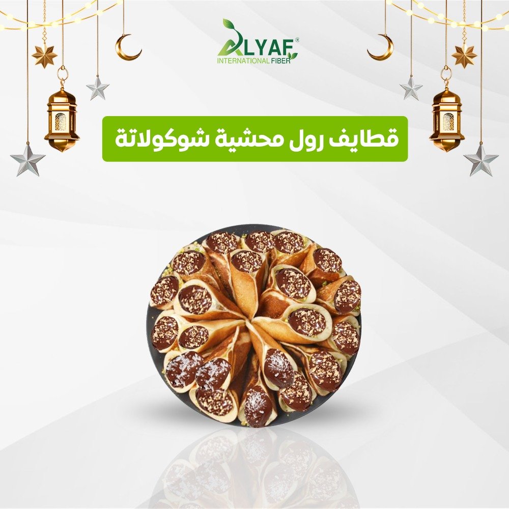 قطايف رول محشية شوكولاتة