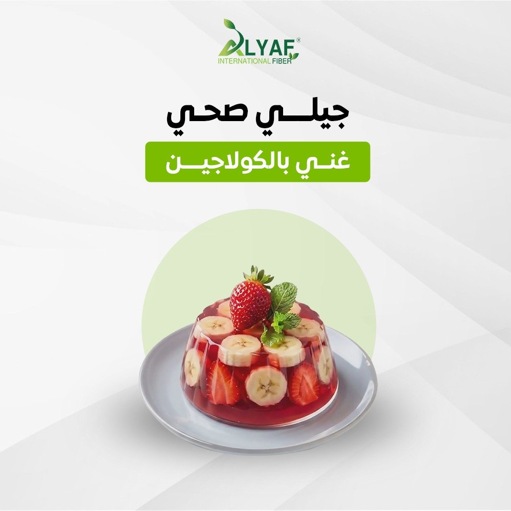 جيلي صحي غني بالكولاجين