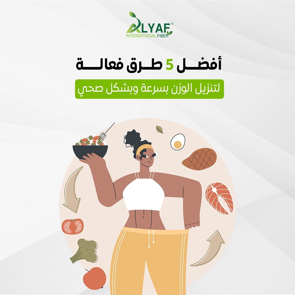 أفضل 5 طرق فعالة لتنزيل الوزن بسرعة وبشكل صحي